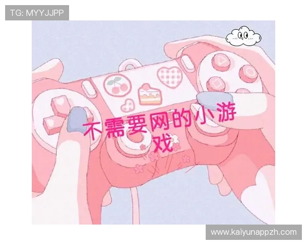 乐鱼开云app在线下载支持多设备同步，随时随地畅玩热门游戏无需担心兼容问题