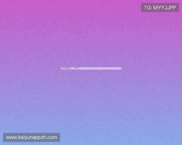 Kaiyun开云app登录失败的原因分析及解决方案详解帮助用户轻松应对登录问题