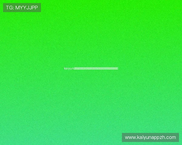 kaiyun网页版登录入口常见问题及解决方案，帮助玩家轻松应对登录难题