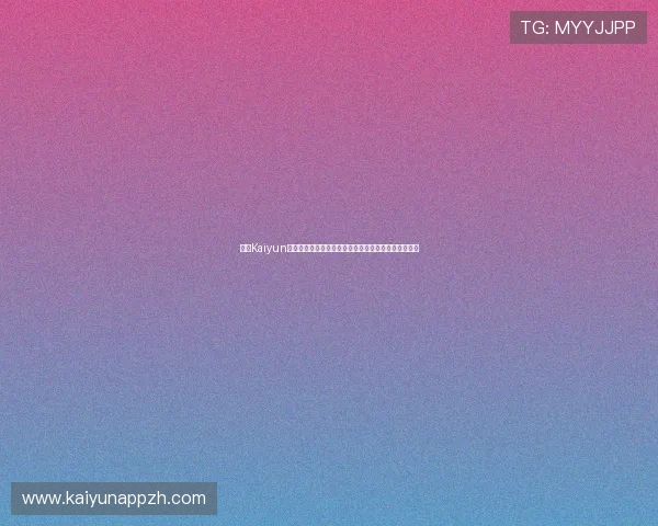 开云Kaiyun线上网址下载速度提升技巧，节省宝贵的游戏安装时间