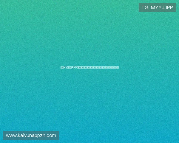 开云KY手机版APP多平台兼容性测试与使用建议，确保不同设备用户都能顺畅体验